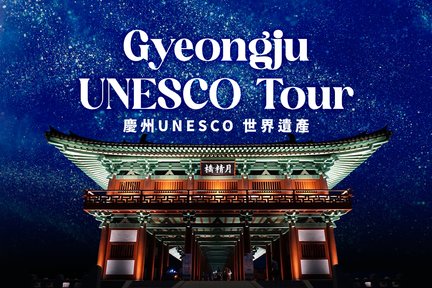 Gyeongju UNESCO UNESCO World Heritage Sites Nightscape Tour