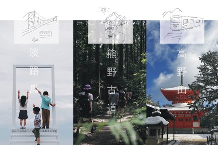 "One-day tour of Kansai's hidden secrets" Choose one of Awaji Island, Koyasan, or Kumano Kodo, depart from Shinsaibashi, Osaka